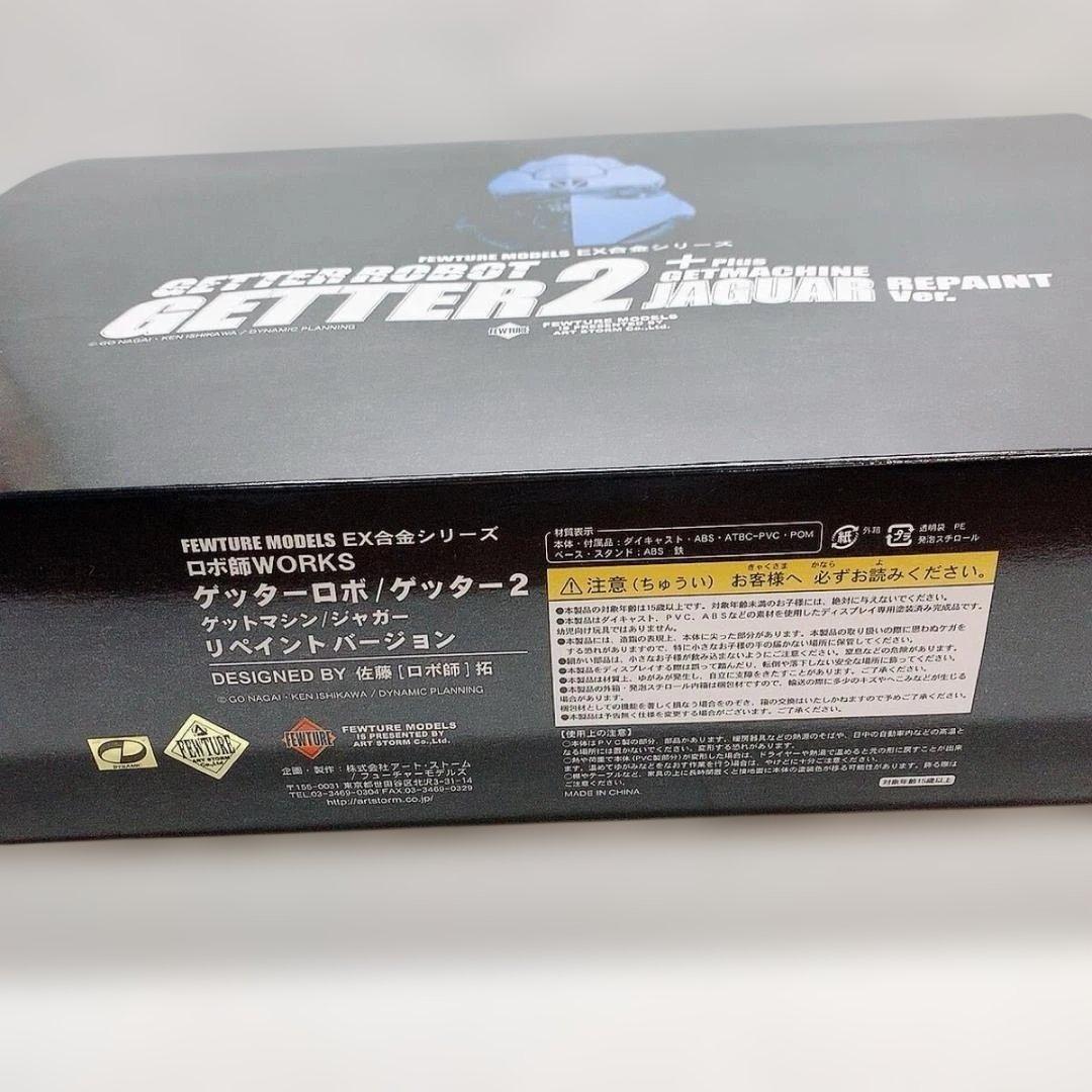 EX合金 ゲッター2＆ゲットマシン ジャガー リペイントVer アートストーム