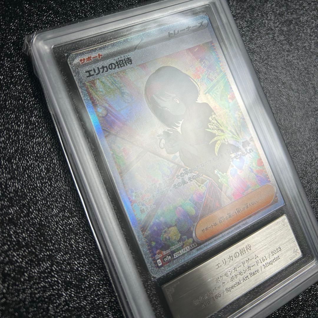 エリカの招待 sar レリーフ加工抜けエラー