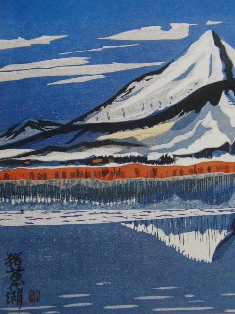 関野準一郎、【猪苗代湖（磐梯山）】、希少な大判画集より