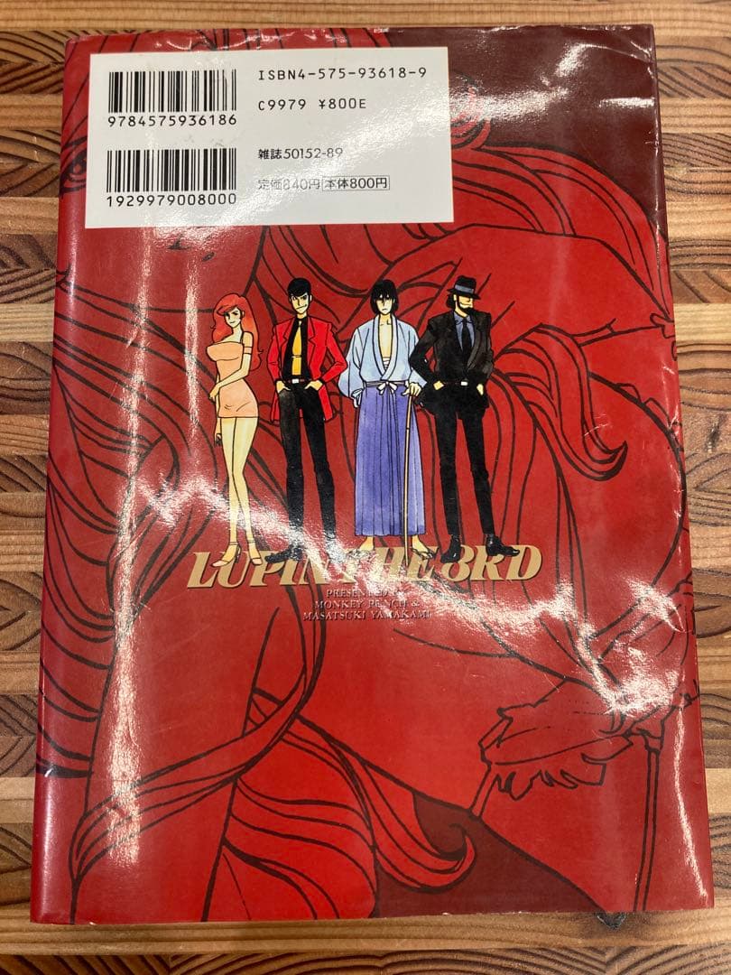 モンキー・パンチ 直筆サイン本 ルパン三世Y