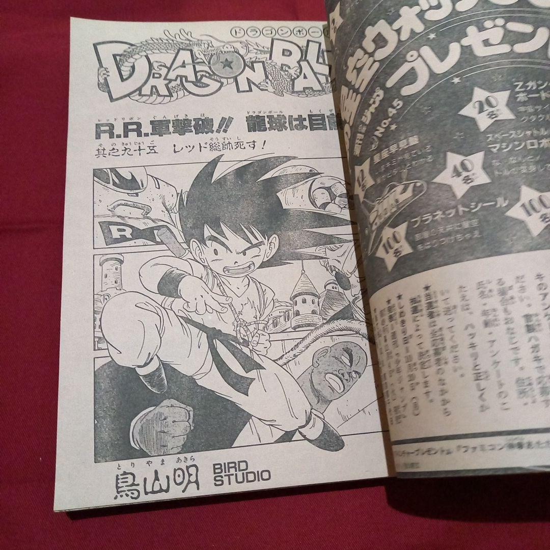 【当時物美品】週刊 少年 ジャンプ 1986年45号 漫画 アニメ