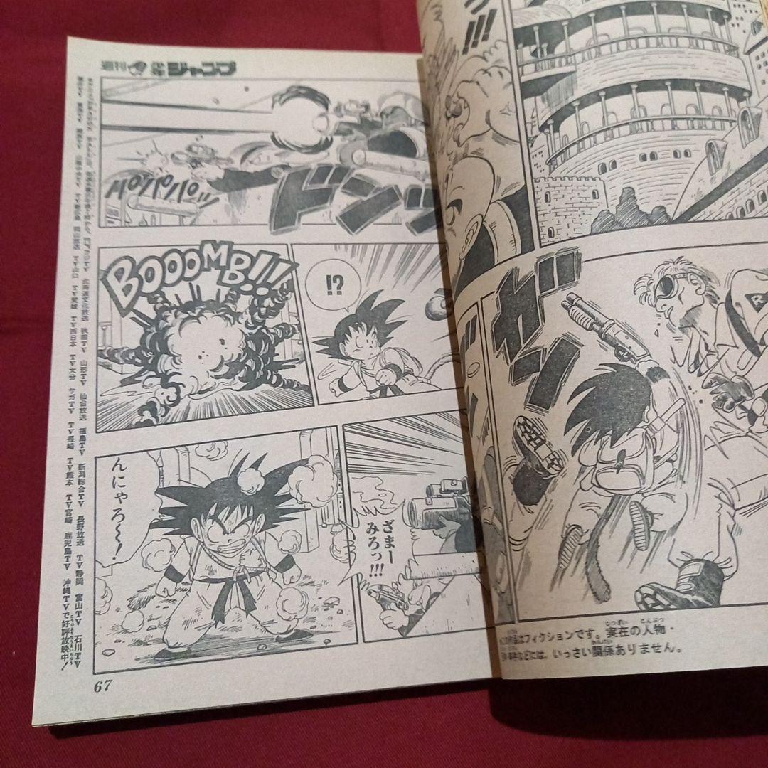 【当時物美品】週刊 少年 ジャンプ 1986年45号 漫画 アニメ