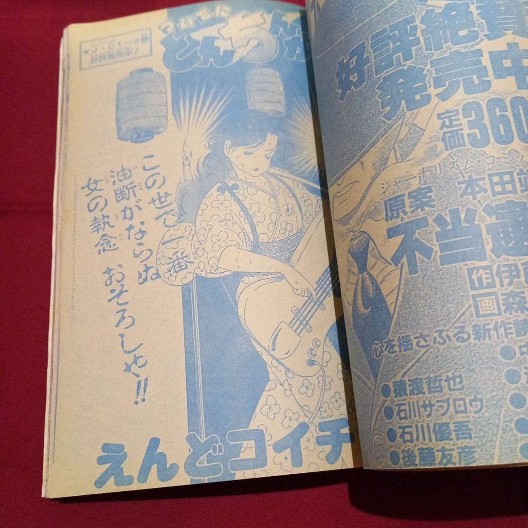 【当時物美品】週刊 少年 ジャンプ 1986年45号 漫画 アニメ