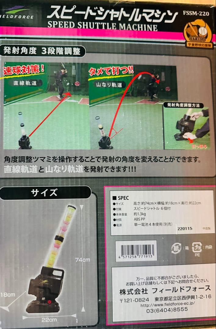 スピードシャトルマシン　FIELDFORCE