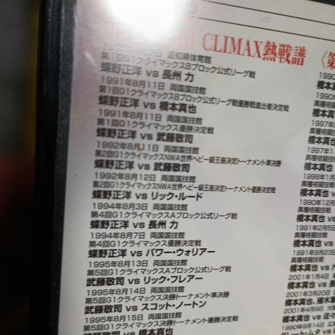 闘魂三銃士結成25周年記念DVD-BOX〈3枚組武藤蝶野橋本