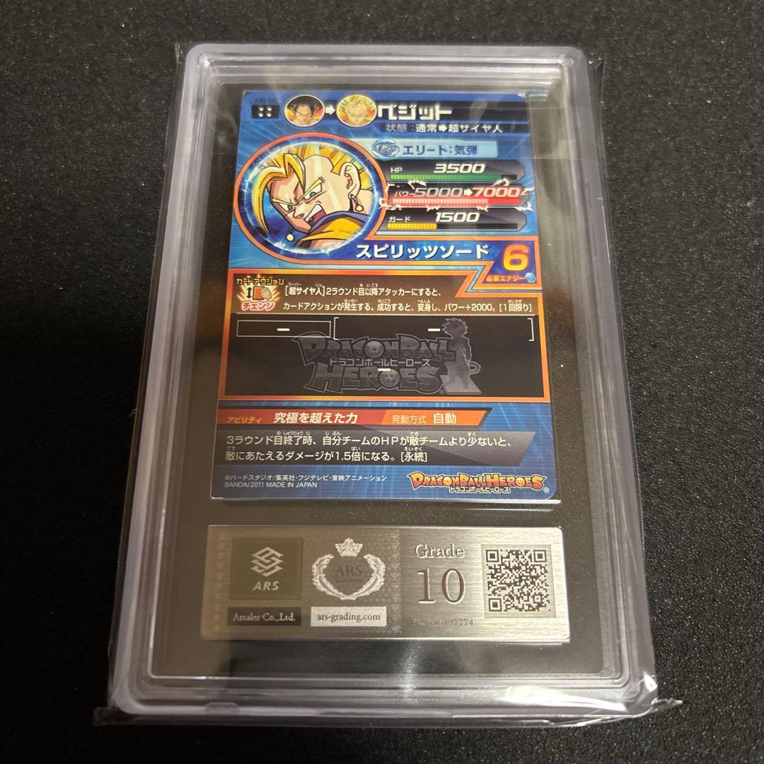 スーパードラゴンボールヒーローズ H6-56 ベジット ARS10 ①
