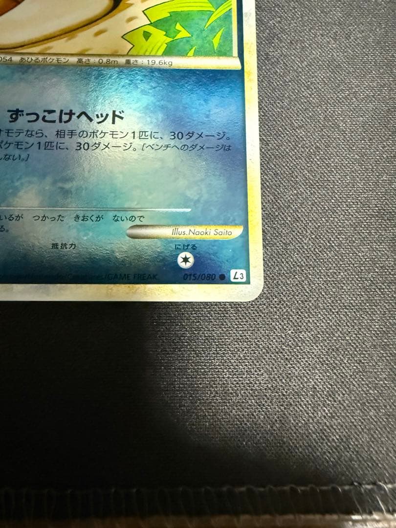 コダック ● L3 頂上大激突 015/080