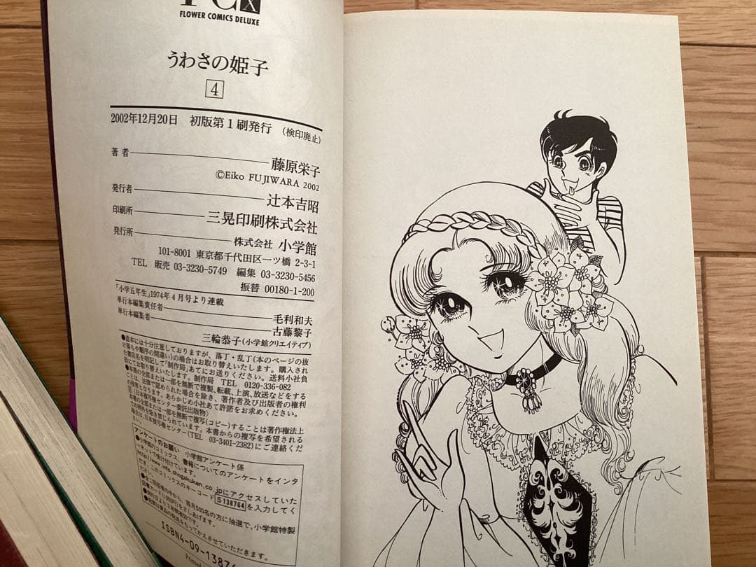 藤原栄子/うわさの姫子 全4巻セット