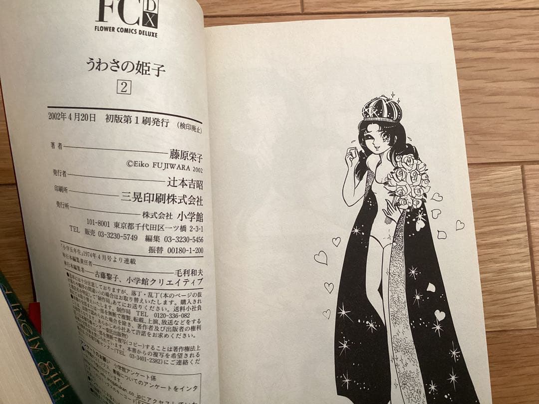 藤原栄子/うわさの姫子 全4巻セット