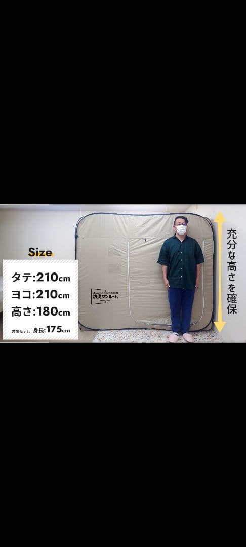 地震発生中！【新品】大切な人を守る！防災テント、備えて！