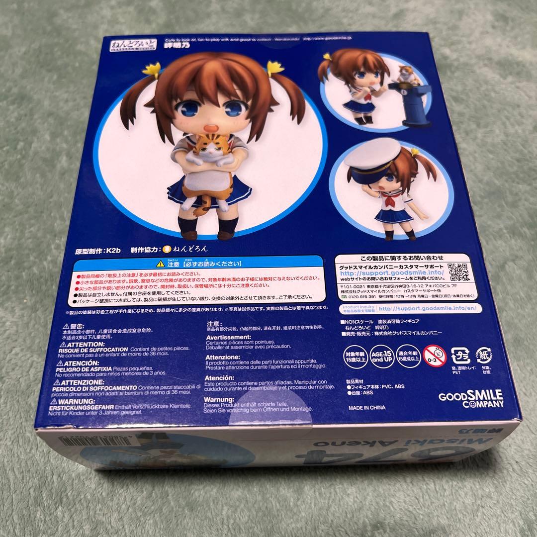 ハイスクール・フリート ねんどろいど 岬明乃