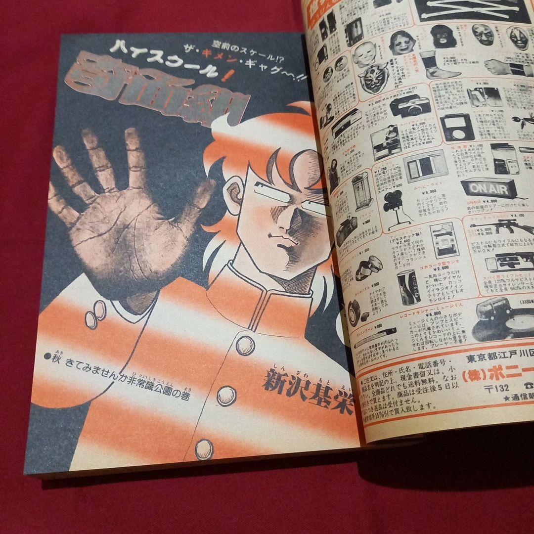 【当時物美品】週刊 少年 ジャンプ 1982年46号 漫画 アニメ