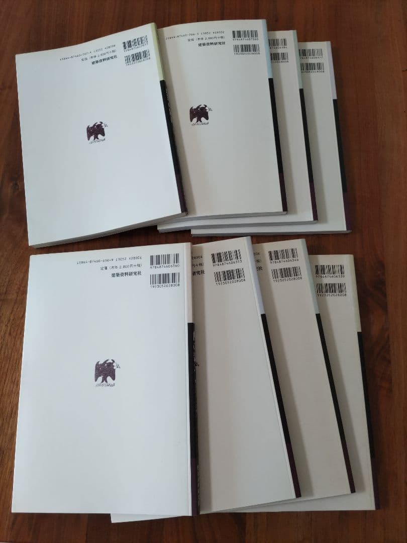 村野藤吾 の　デザイン・エッセンス　1〜8