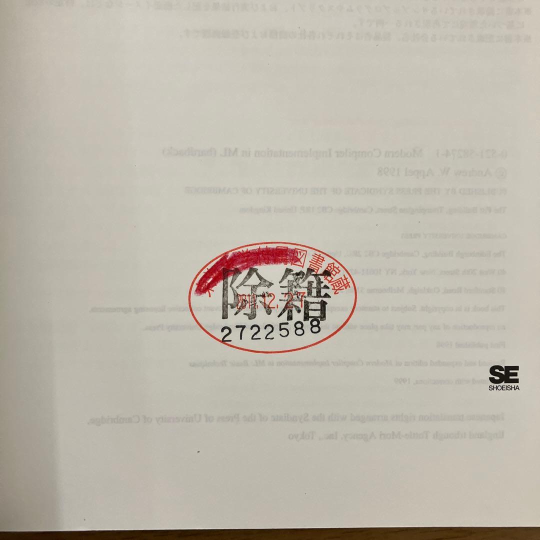 【中古本】最新コンパイラ構成技法