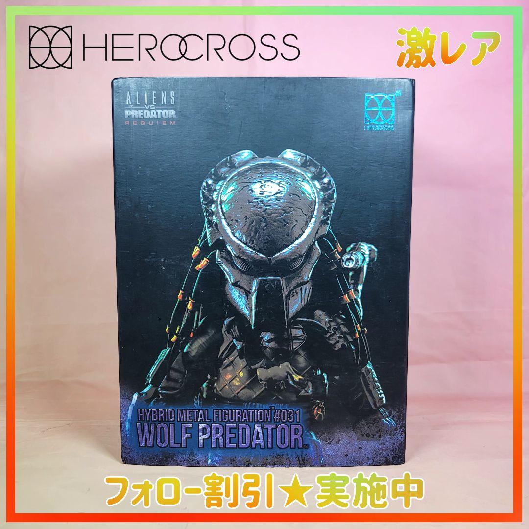 【HEROCROSS】激レア ウルフプレデターフィギュア AVP レクイエム