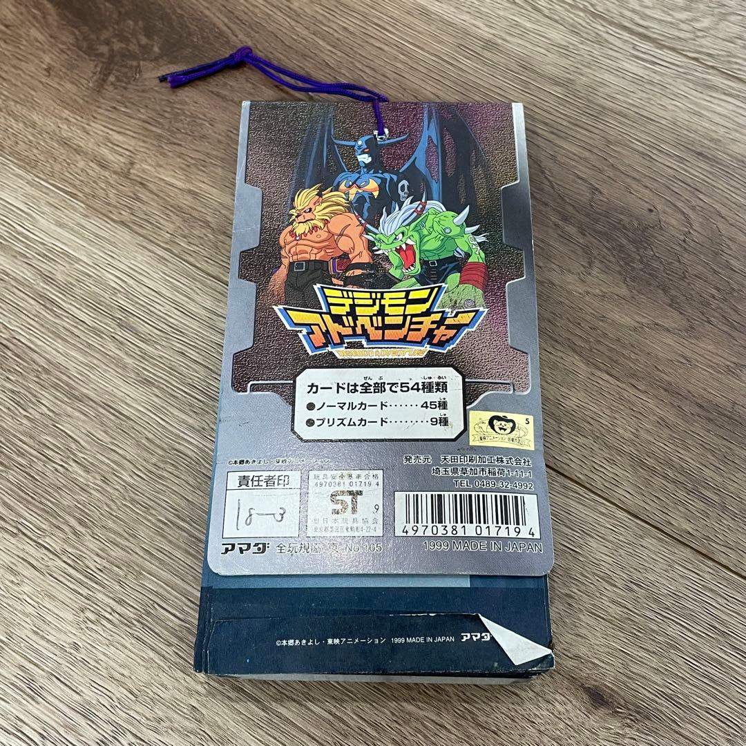 デジモンアドベンチャー トレーディングコレクションライト 太一のパートナー