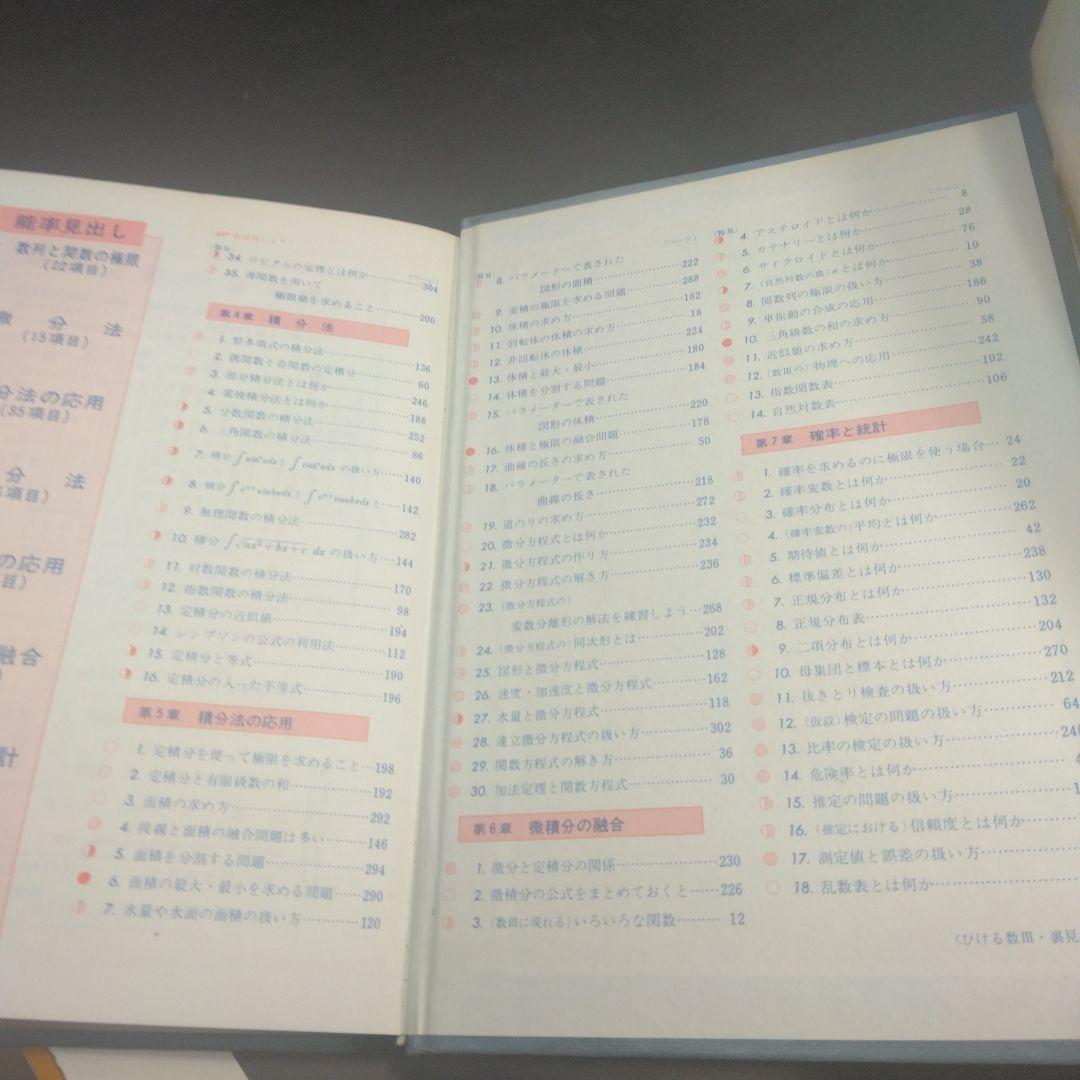 なべつぐの　ひける数Ⅲ　旺文社　1979年　重版2刷　渡辺次男