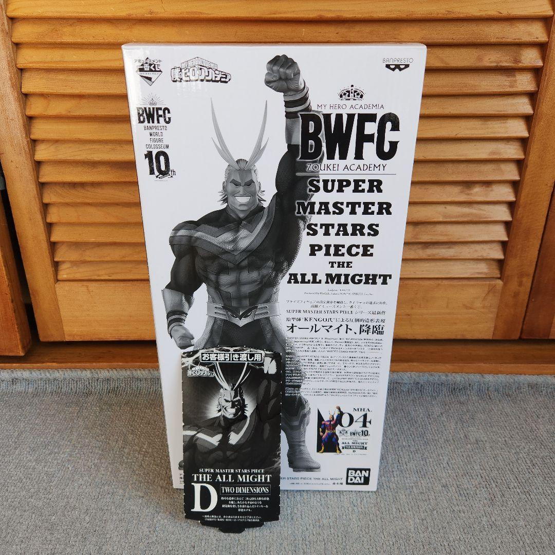 僕のヒーローアカデミア ヒロアカ 一番くじ SMSP D賞 オールマイト