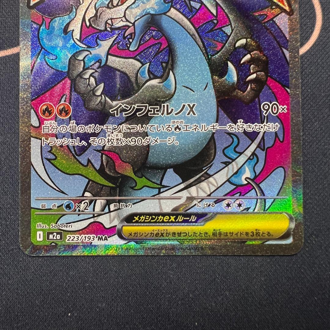 megaドリームex メガリザードンXex 中国語エラー　箔押し