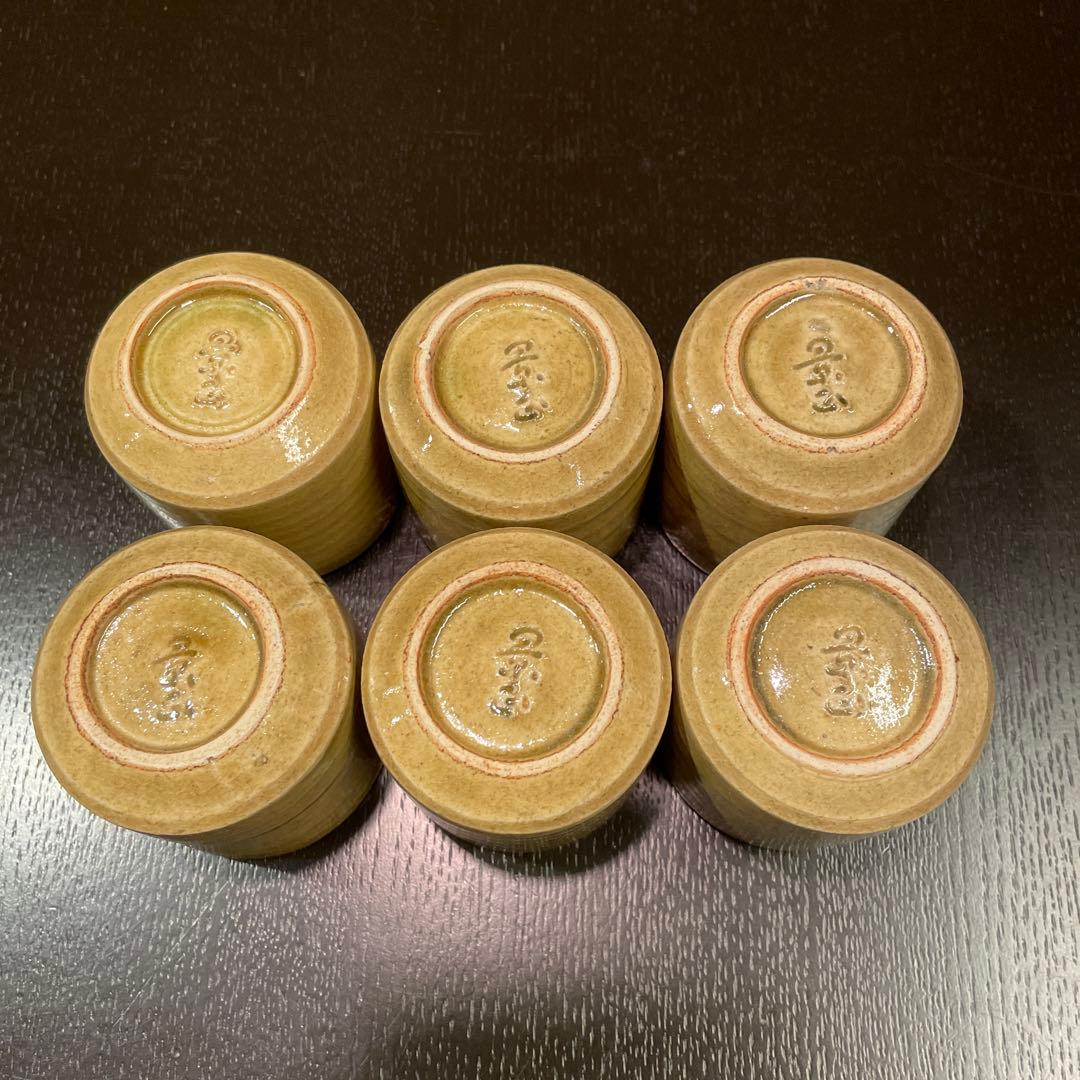 黄瀬戸　菊花紋　具意呑　林景正作　未使用品