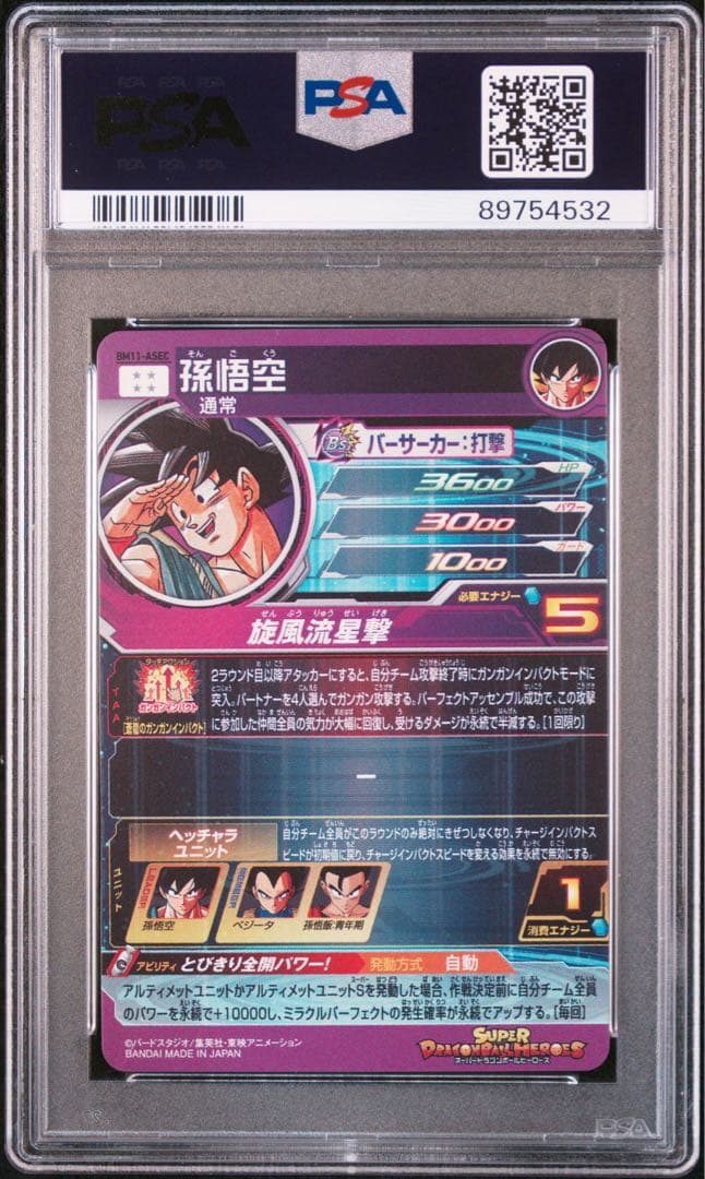 ドラゴンボールヒーローズ 孫悟空 bm11-asec PSA10