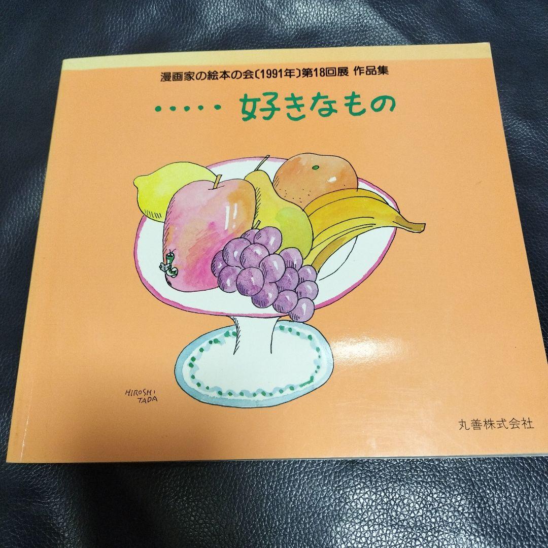 漫画家絵本の会　サイン入り　やなせたかし　馬場のぼる　長新太　他　アンパンマン