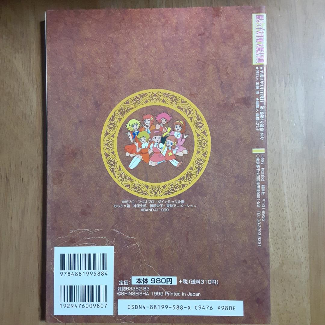 魔女っ子大作戦 大魔法事典