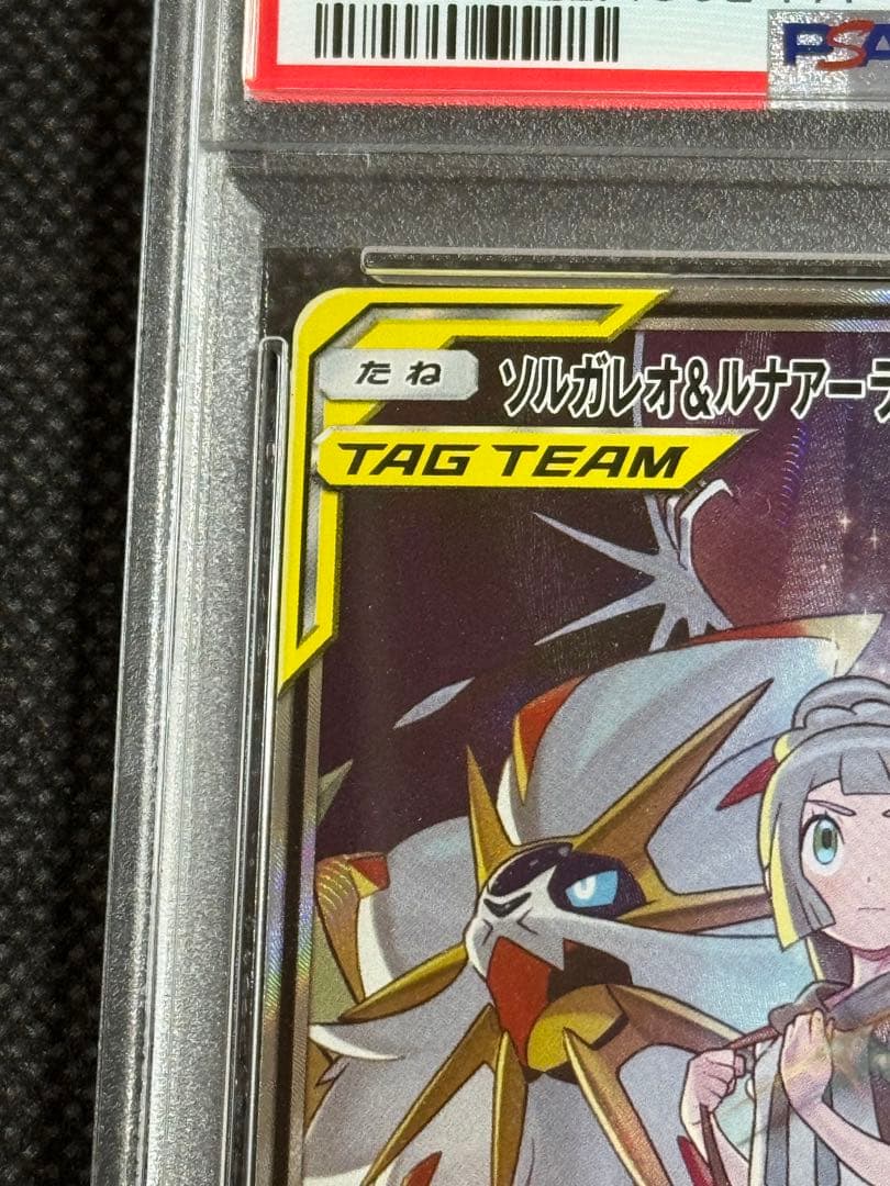 ソルガレオ&ルナアーラgx sr saドリームリーグ psa10