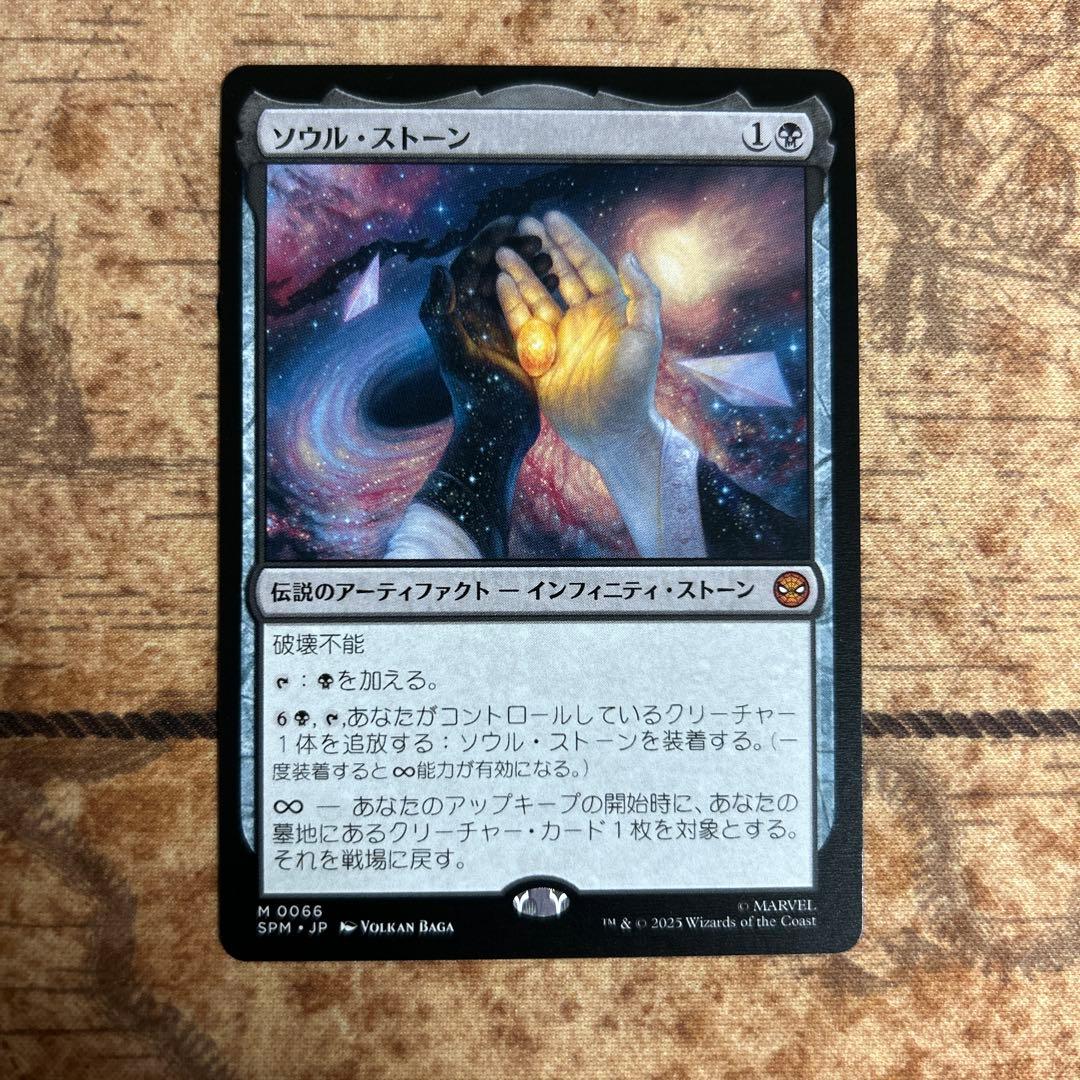 マジック：ザ・ギャザリング ソウル・ストーン　日本語版　プレブ産