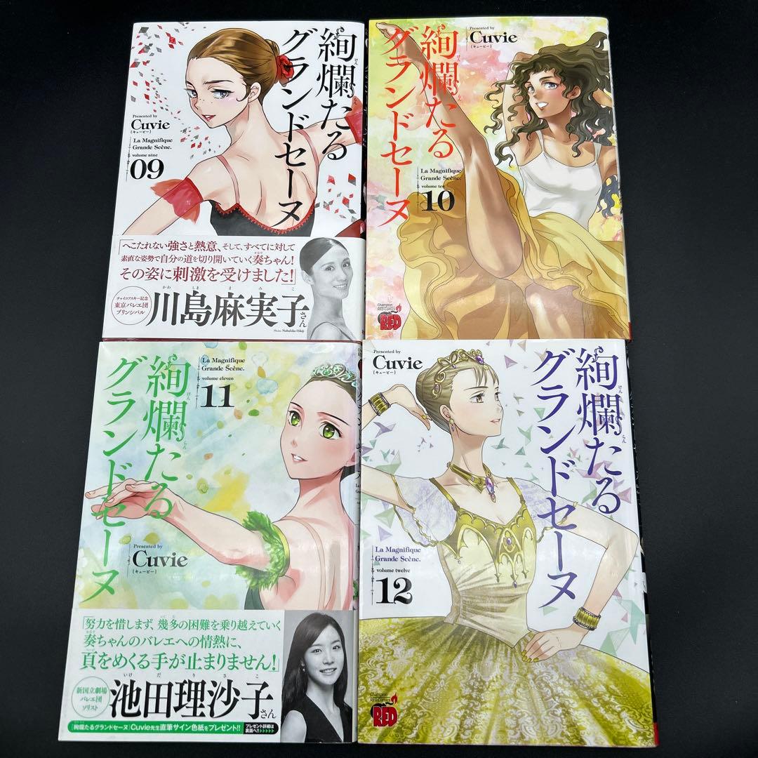 絢爛たるグランドセーヌ 1～27巻 全巻