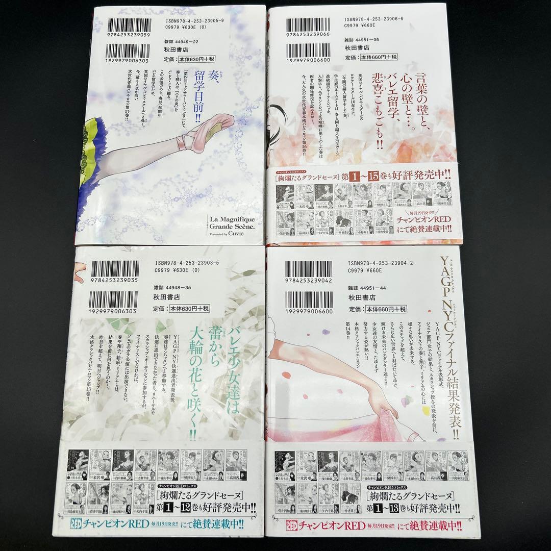 絢爛たるグランドセーヌ 1～27巻 全巻