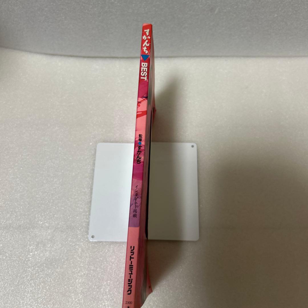 すかんち BEST バンドスコア　ややダメージ有りです