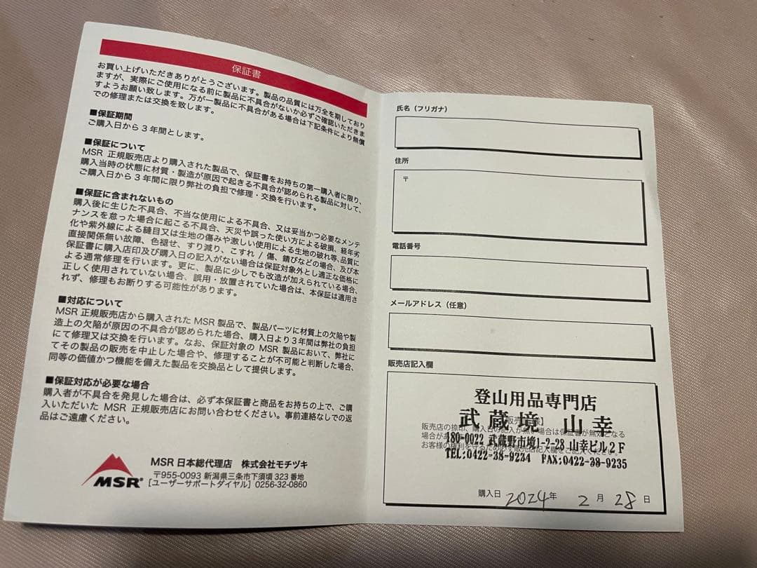 美品保証書ありMSR Lightning Ascent スノーシュー　25インチ