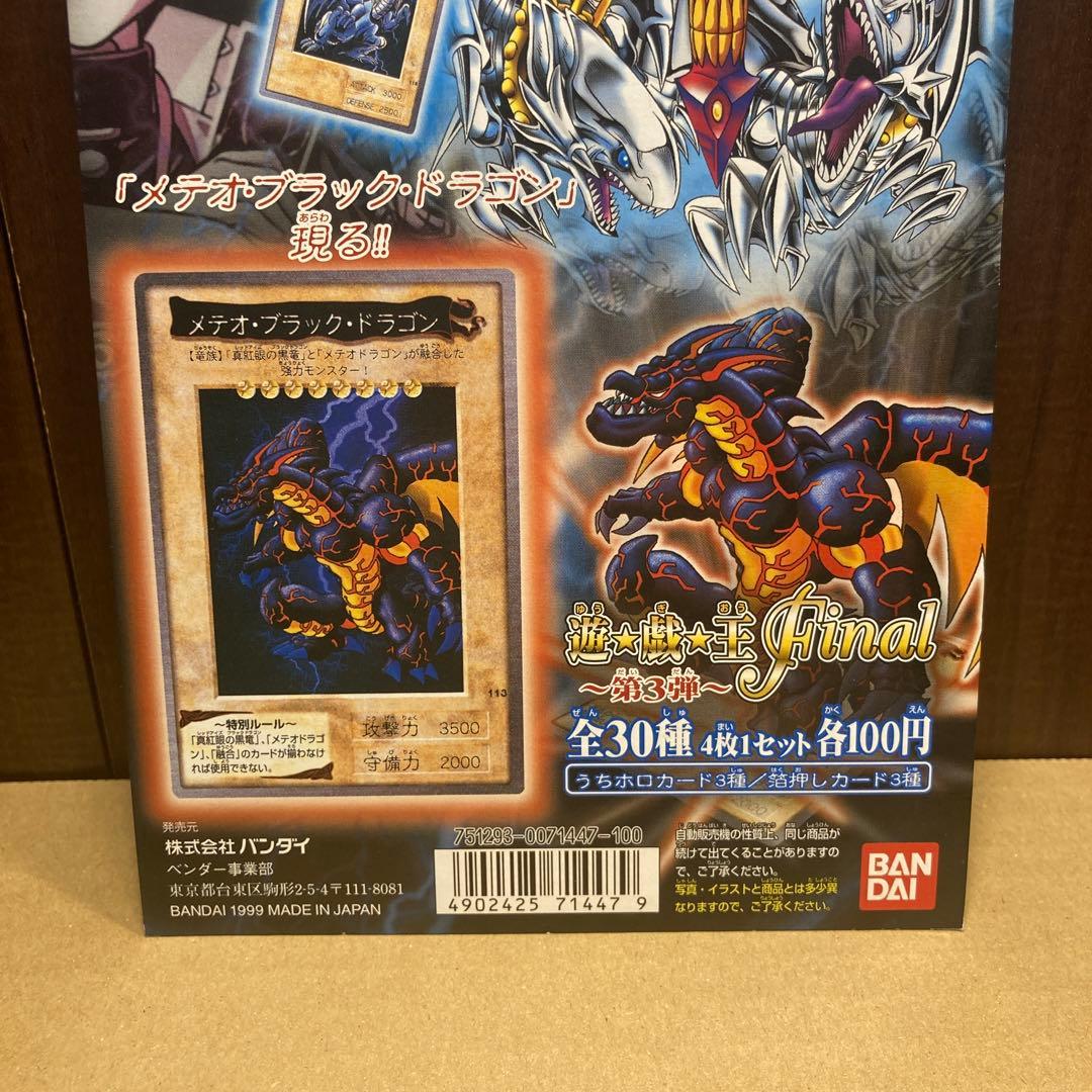 ★カードダス台紙★1999年 カードダス　遊戯王　初期 中古美品 バンダイ