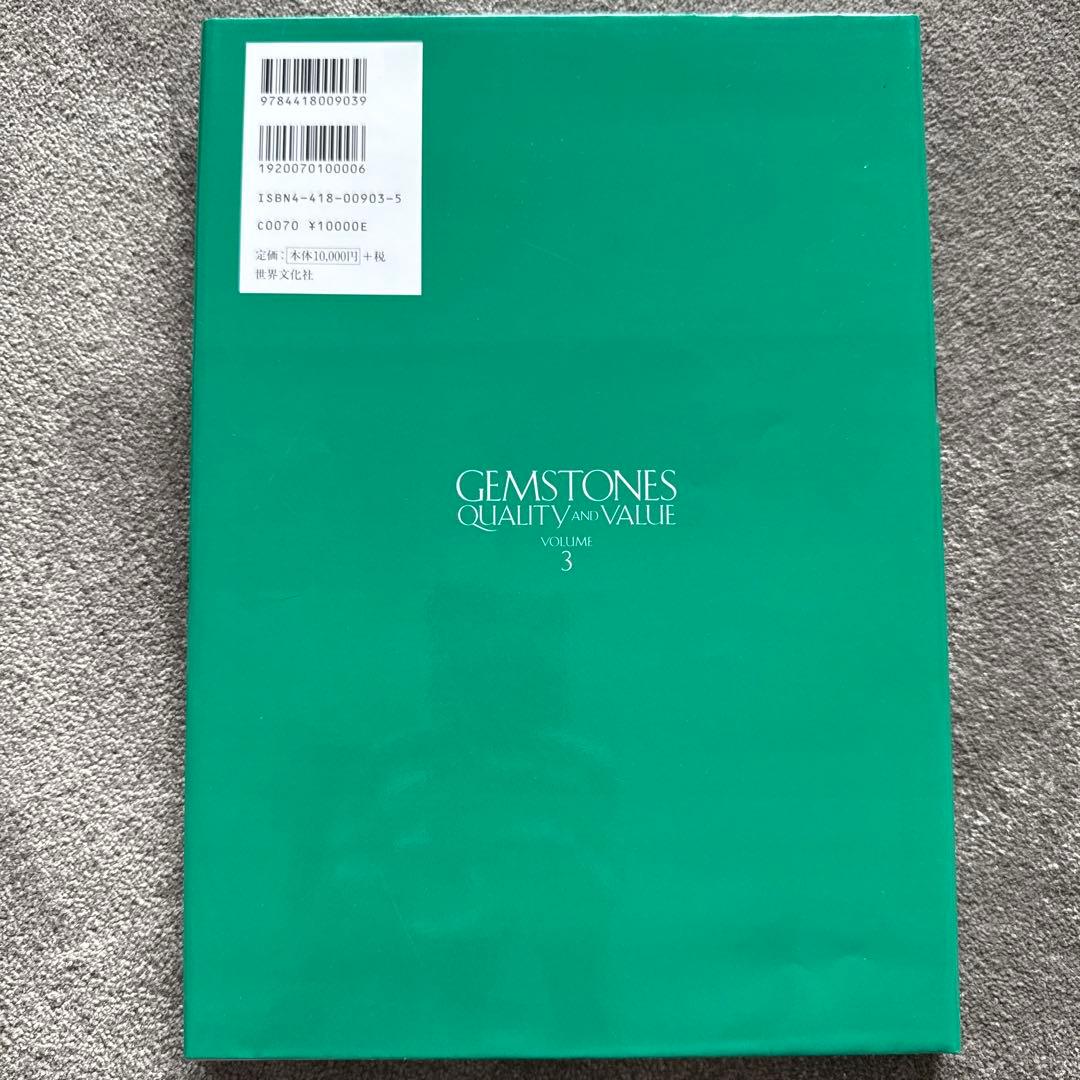 宝石 1 2 3 セット GEMSTONES QUALITY AND VALIE