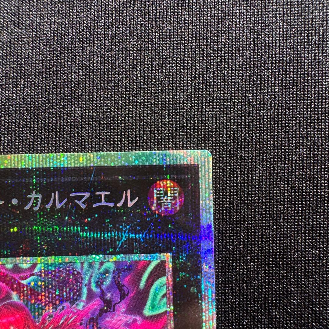 遊戯王 エクソシスター・カルマエル プリズマティックシークレットレア