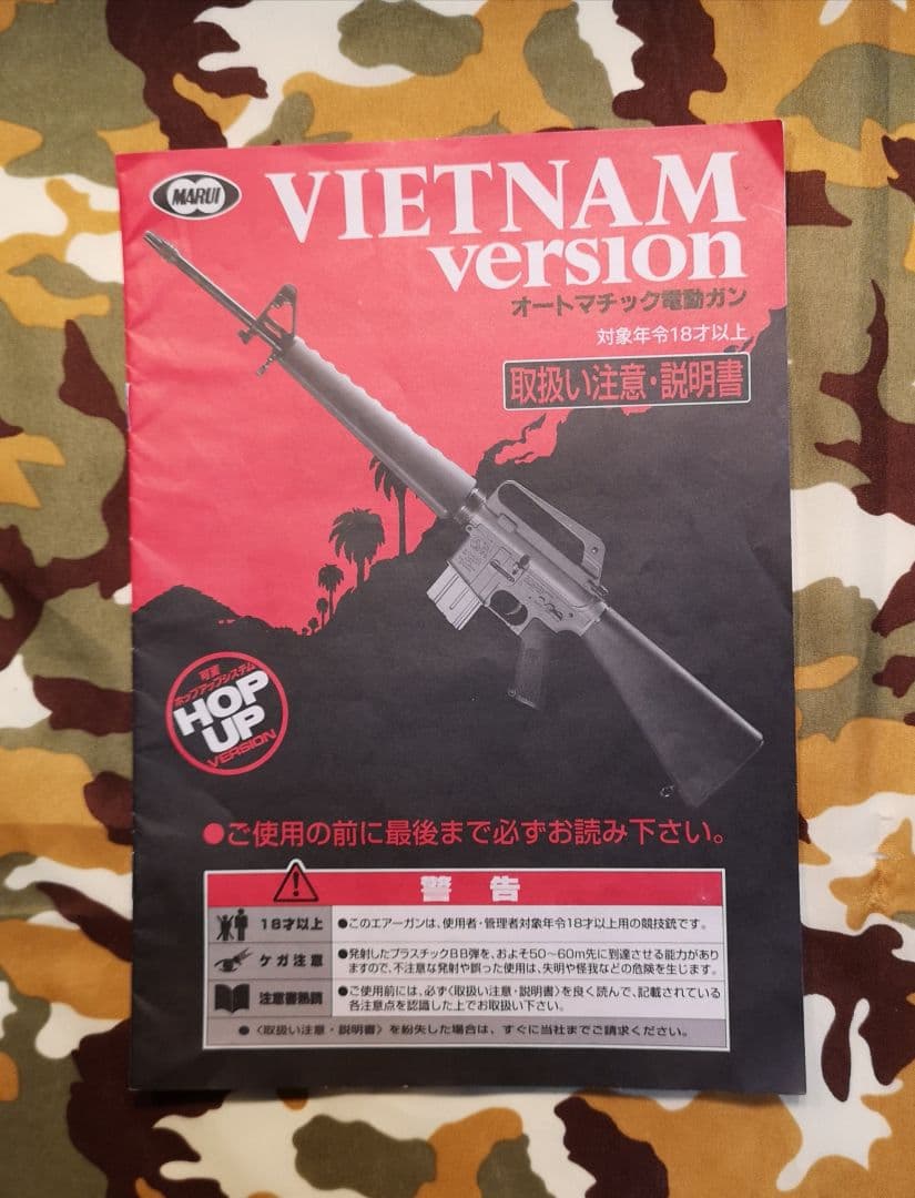 マルイ　コルトM16A1 ベトナムバ—ジョン　オ—トマチック電動ガン