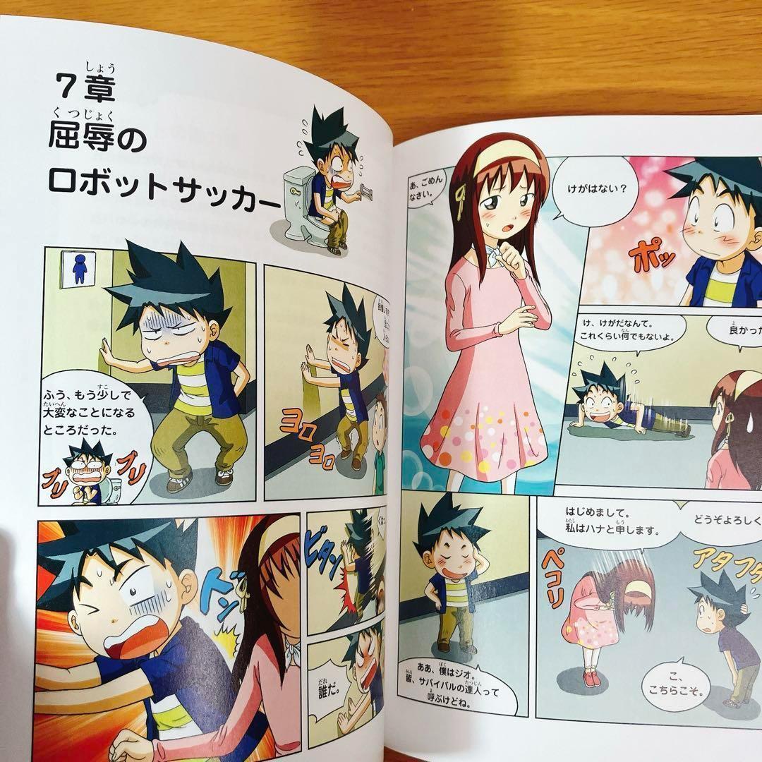 サバイバルシリーズ25冊セット