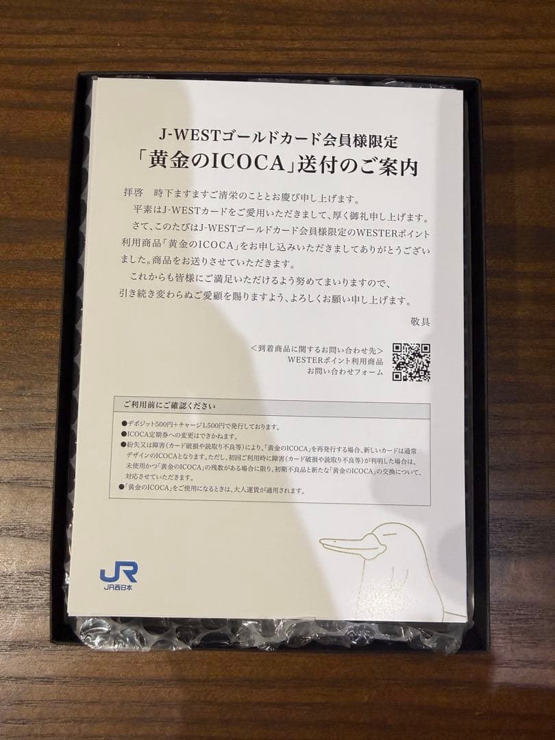 黄金のICOCA フレーム付き