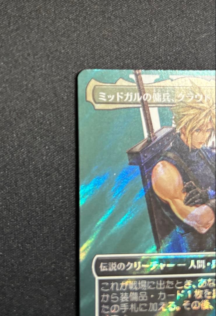 MTG FF ミッドガルの傭兵、クラウド　サージ foil