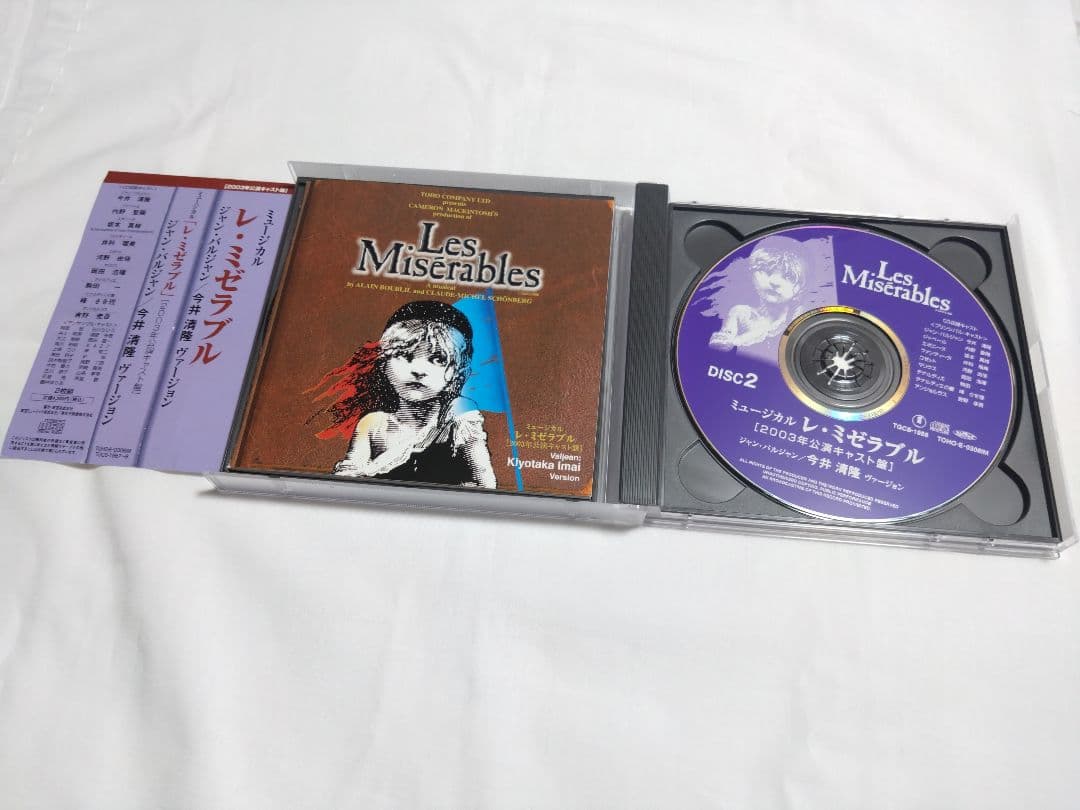 レ・ミゼラブル　今井清隆ヴァージョン　2003年公演　坂本真綾