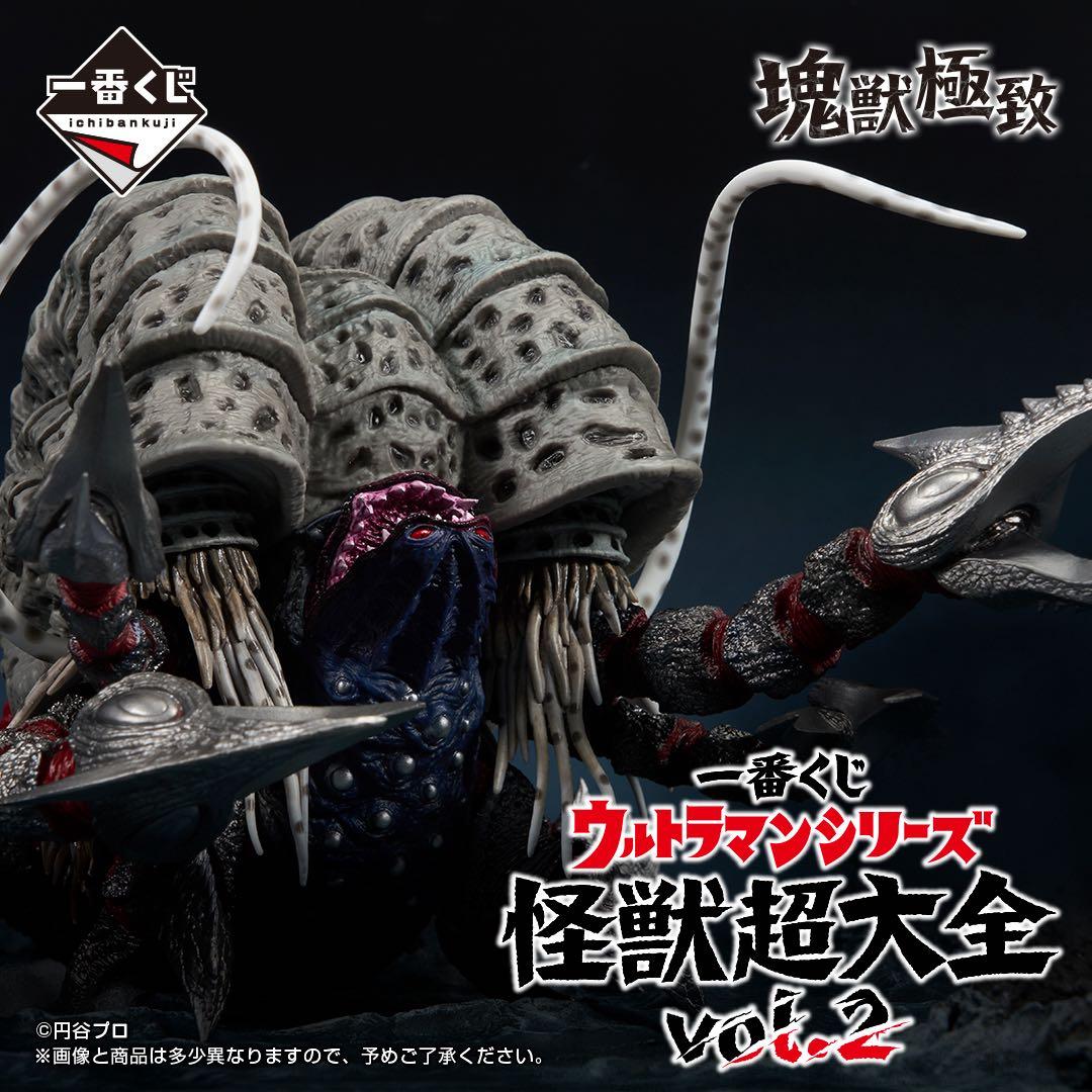 一番くじ怪獣超大全vol.2 ラストワン賞ガタノゾーア塊獣極致・匠道ウルトラマン