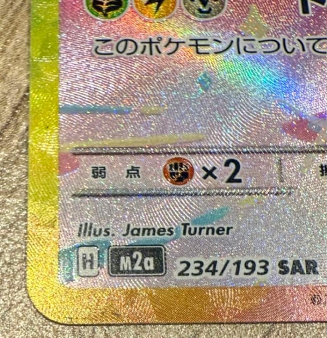 ピカチュウex SAR ハイクラスパック　MEGAドリームex