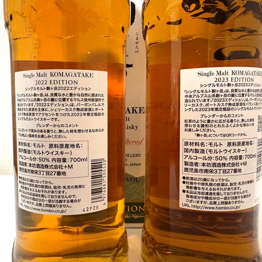 シングルモルト駒ヶ岳