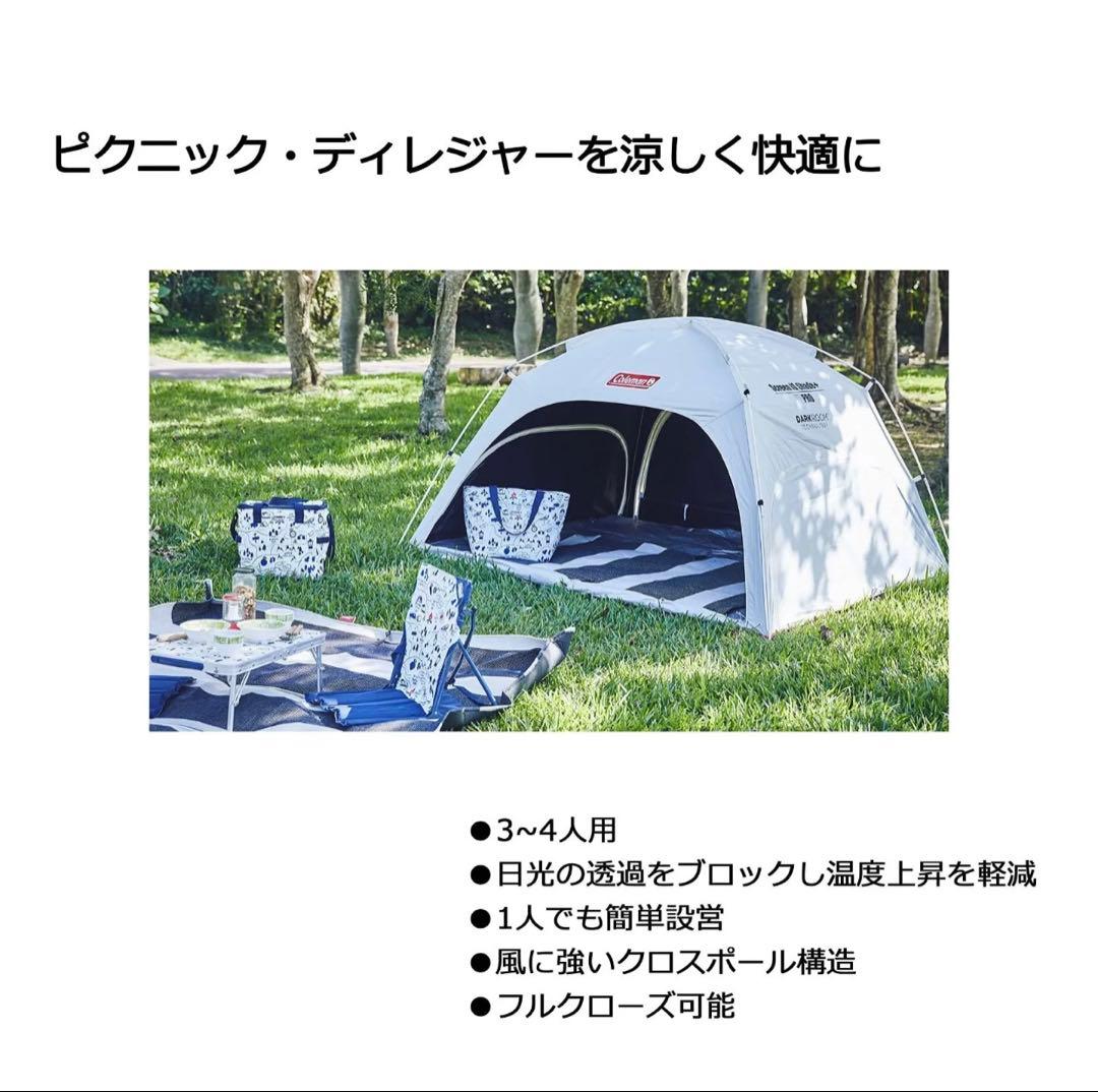 コールマン　スクリーンシェード/ファミリースクリーンシェード DARKROOM