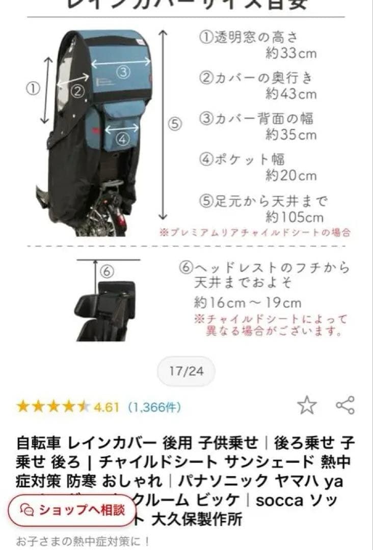 自転車 レインカバー 後用 子供乗せ　socca ソッカ muruto マルト