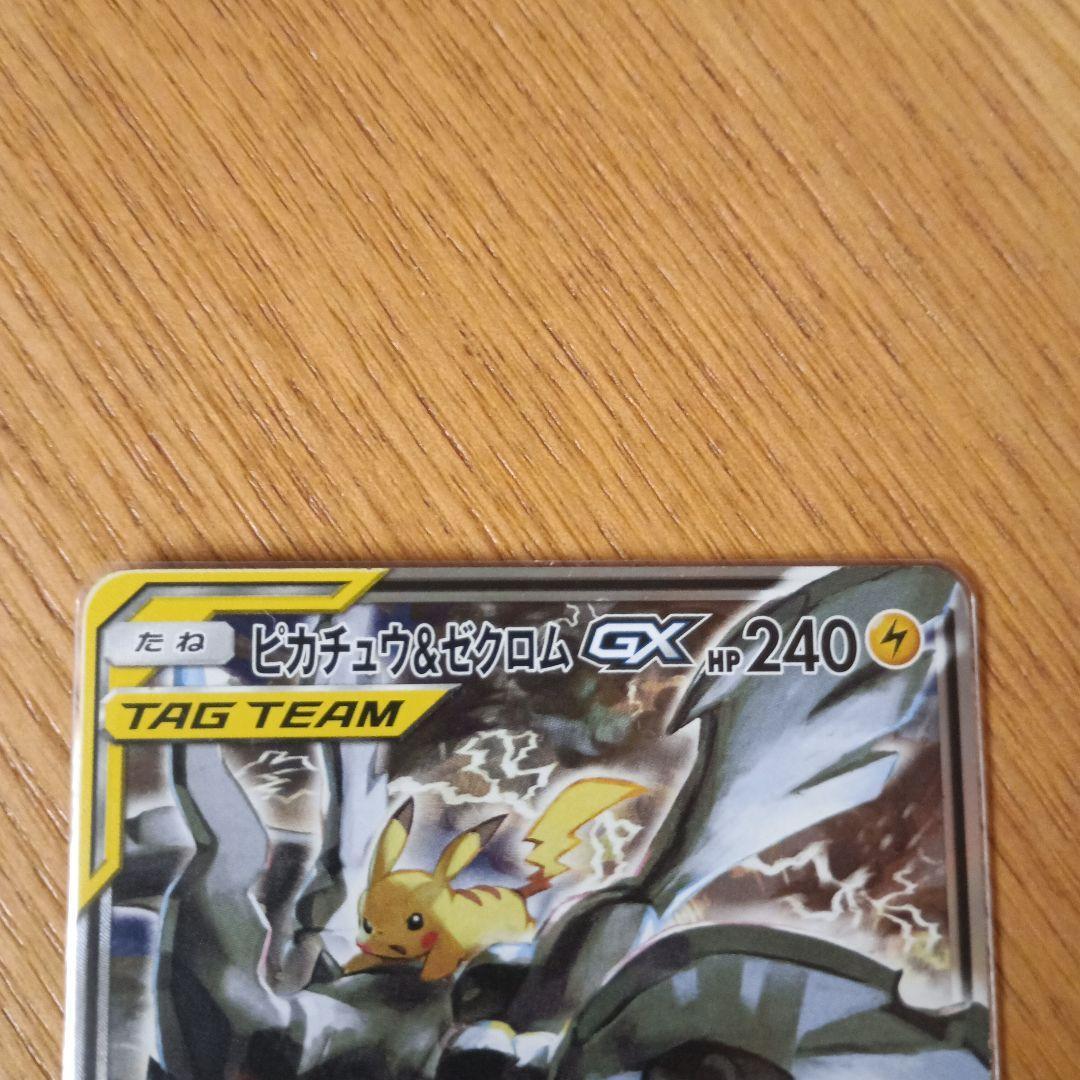 ピカチュウアンドゼクロム