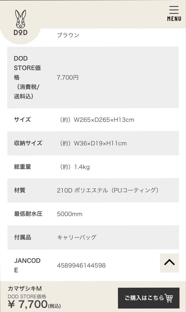 ゲリラッチョDOD カマボコテントセットの1つ