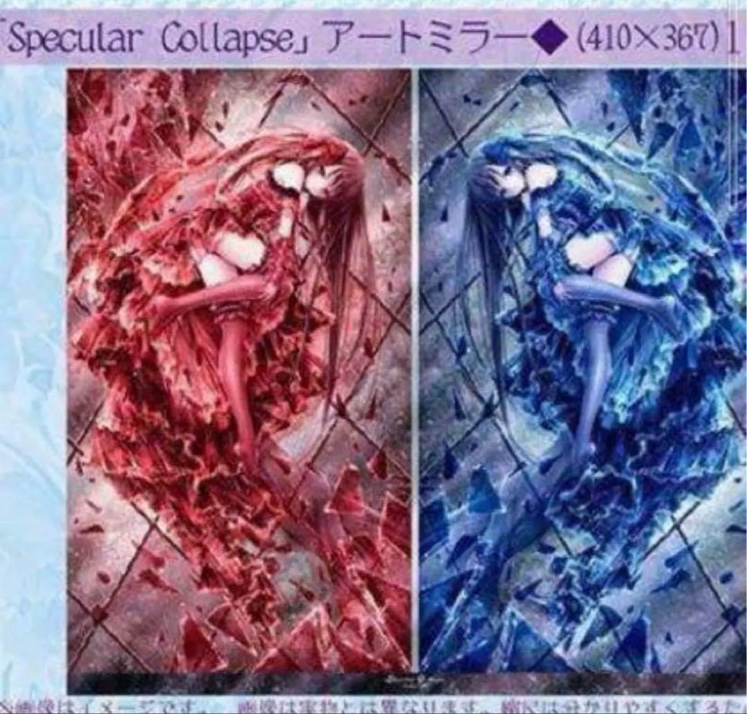 てぃんくる　レア　Specular Collapse アートミラー