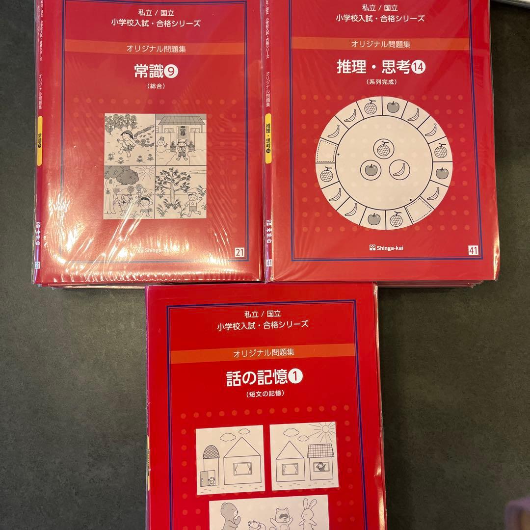 進芽会　オリジナル問題集　57冊セット(51冊は新品未開封)